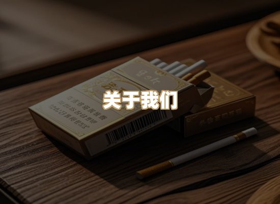 关于朗雅香烟网